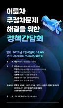 모두 간담회 보고 계신가요