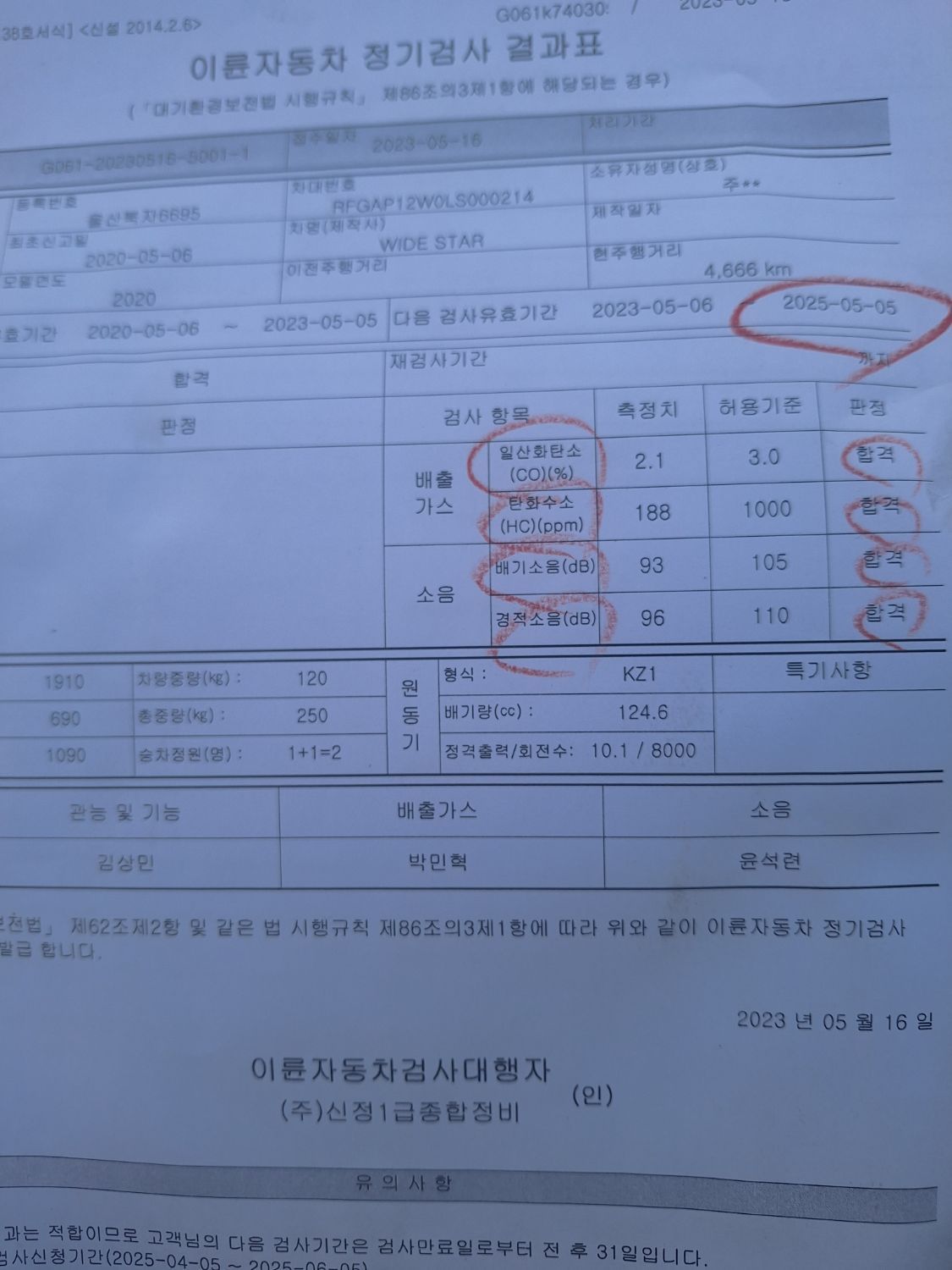SYM 와이드스타 125 6
