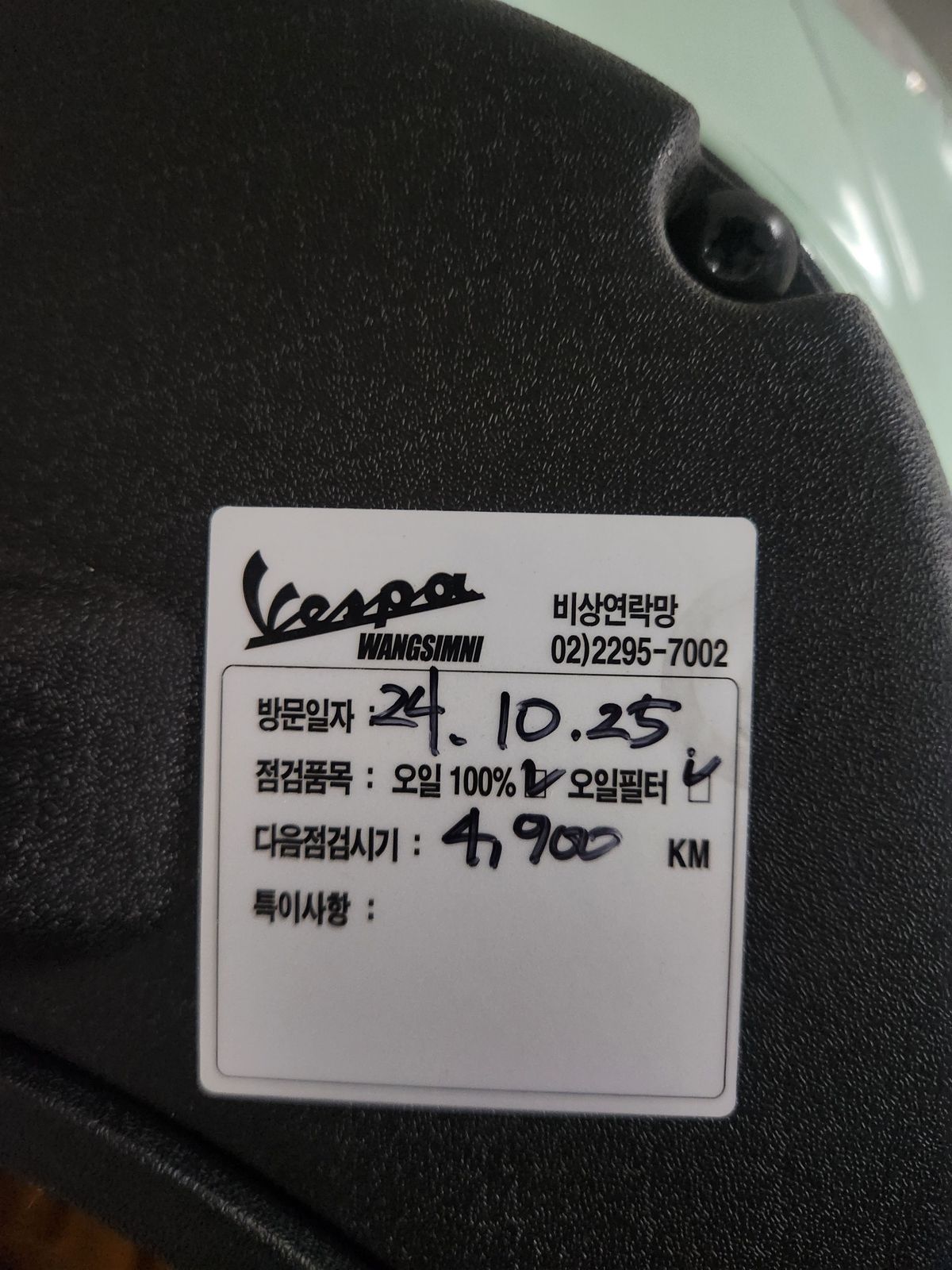 베스파 프리마베라 125 10