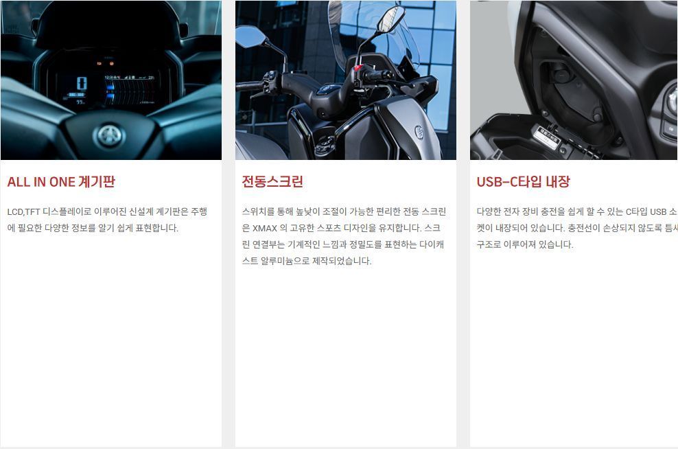 야마하 XMAX 300 ABS 4