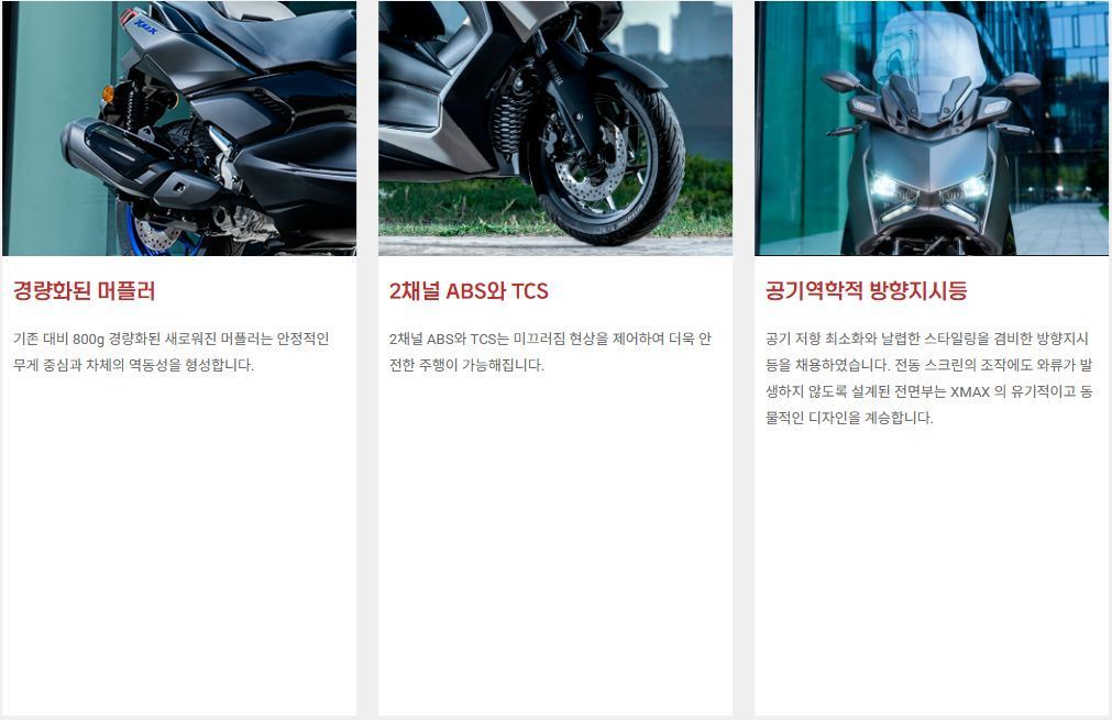야마하 XMAX 300 ABS 5