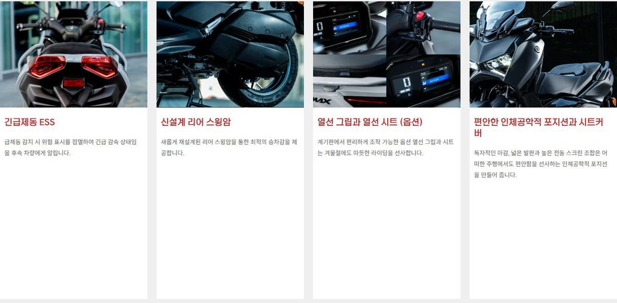 야마하 XMAX 300 ABS 6