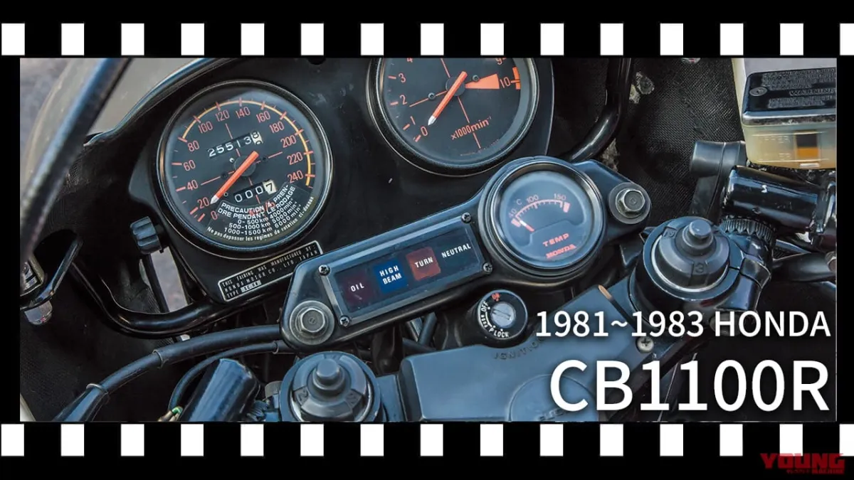 공랭 4기통의 한계에 도전했던 전설, 혼다 CB1100R의 3년사 (1981~1983) 이미지