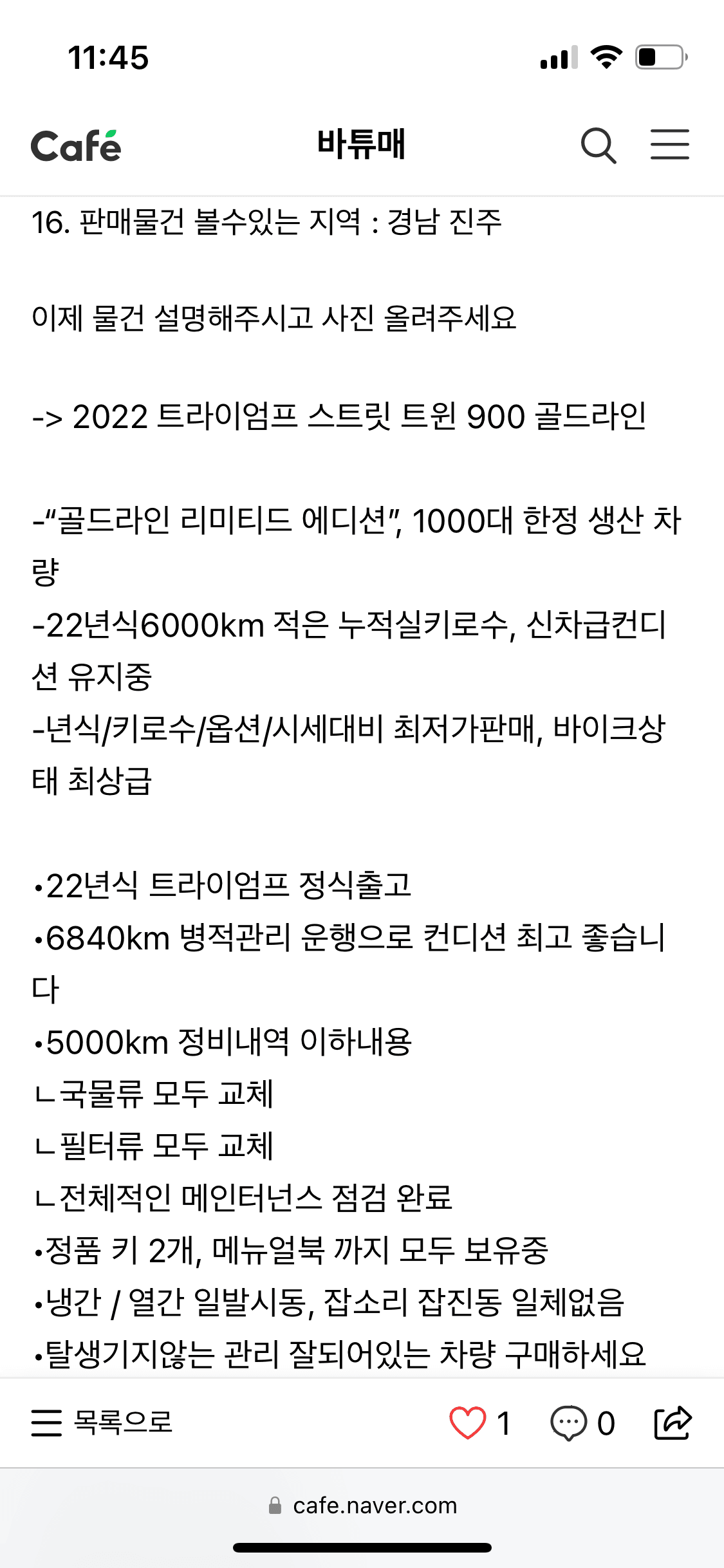 트라이엄프 스트리트 트윈 900 8
