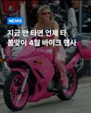 🌸이제 진짜 시즌 시작이다 봄 맞이 4월 바이크 행사