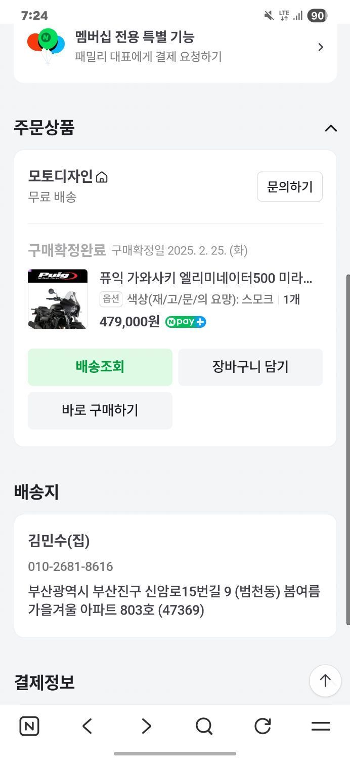 가와사키 엘리미네이터 12