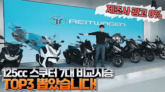 125cc 스쿠터, 이 영상 하나로 결정!|7대 비교 시승 TOP3 (제조사 광고 0%)|PCX, NMax, 버그만, UHR, SR1, 존테스125D, KWIN125