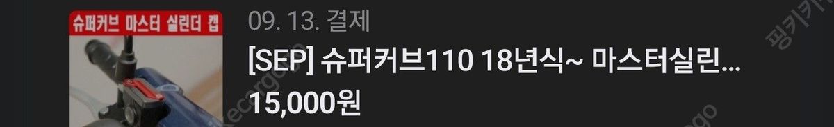 혼다 슈퍼 커브 110 thumb 2