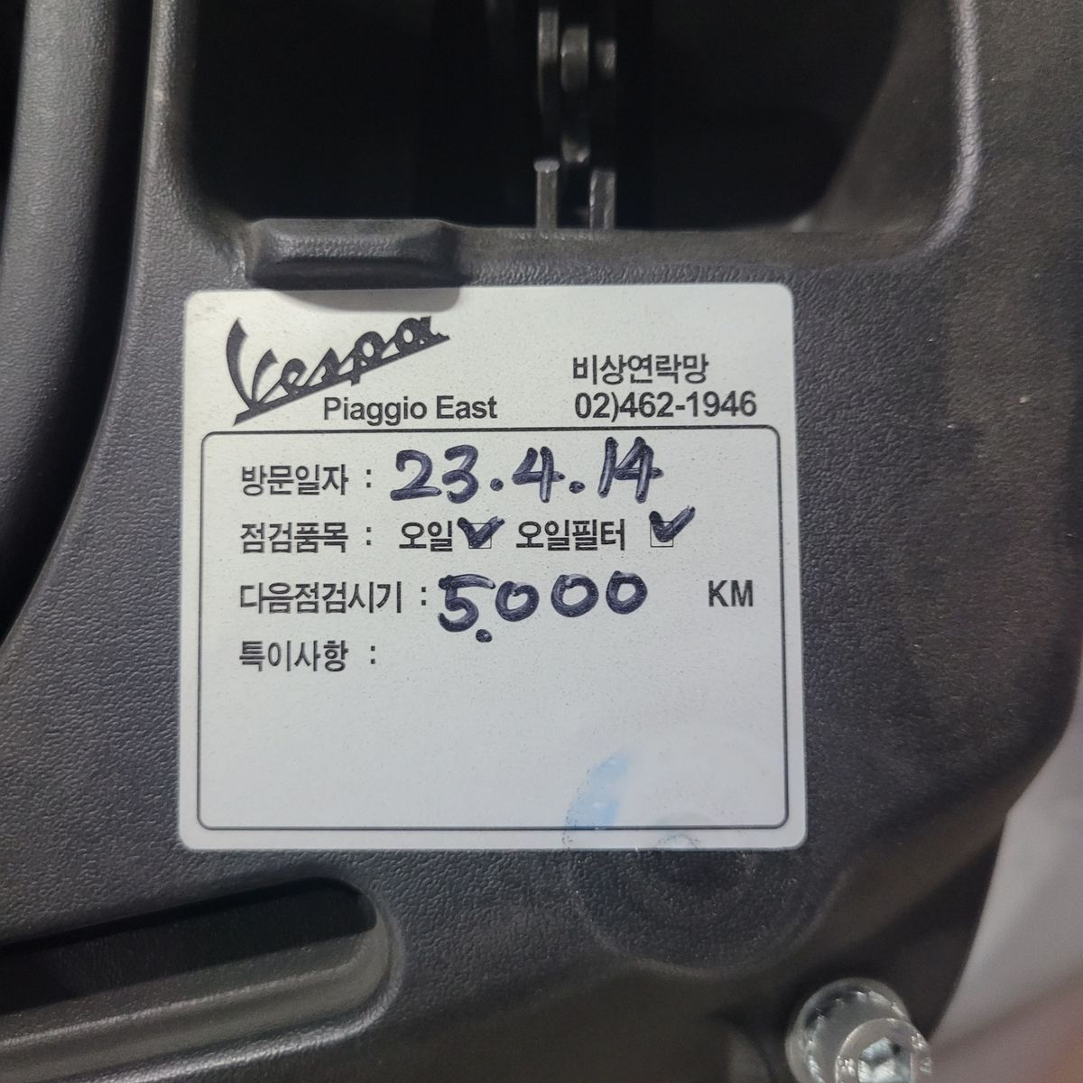 베스파 GTS 300 슈퍼테크 8